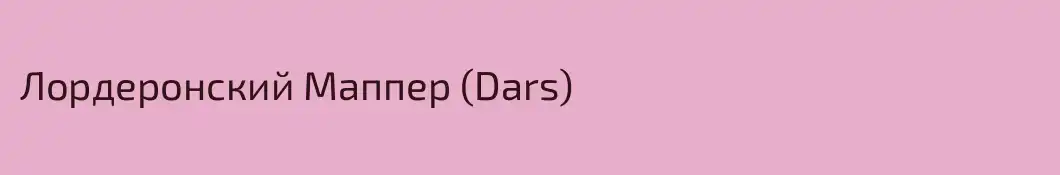 Лордеронский Маппер (Dars)